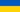 Drapeau Ukraine